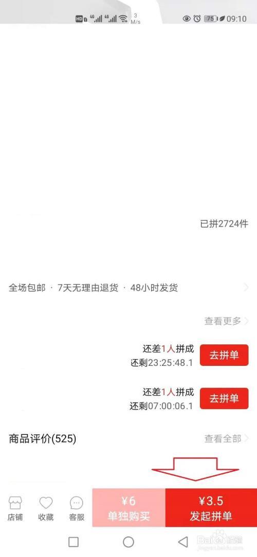 拼多多拼单不成功红包会退吗