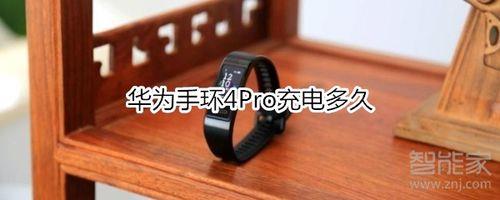 手环可以用多久
