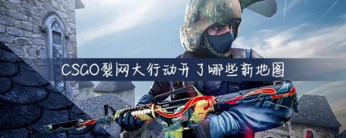 csgo2022新的大行动什么时候开始