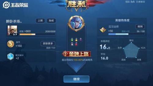 王者荣耀省级标是几点结算