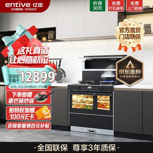亿田蒸箱集成灶q93z使用方法