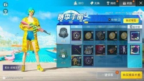 和平精英60手册能拿夺宝奖励吗