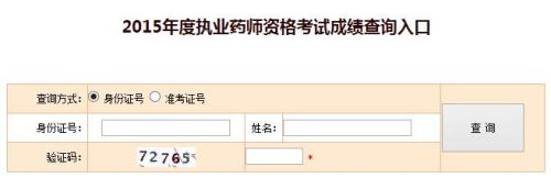 初级药师成绩保留几年