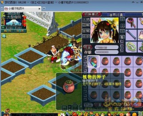 梦幻西游2级种子可以收获几次