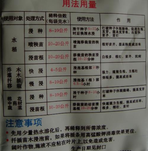 生根粉用量过大怎么办