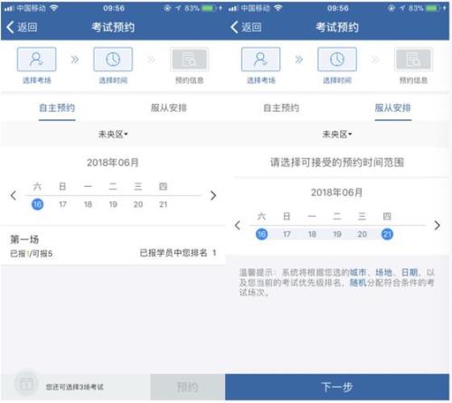 b1驾照预约考试时间
