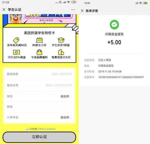 为什么大学生本科不能认证美团