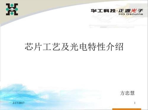 光电芯片制造工艺详解