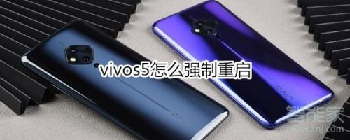 vivos5怎么恢复出厂设置