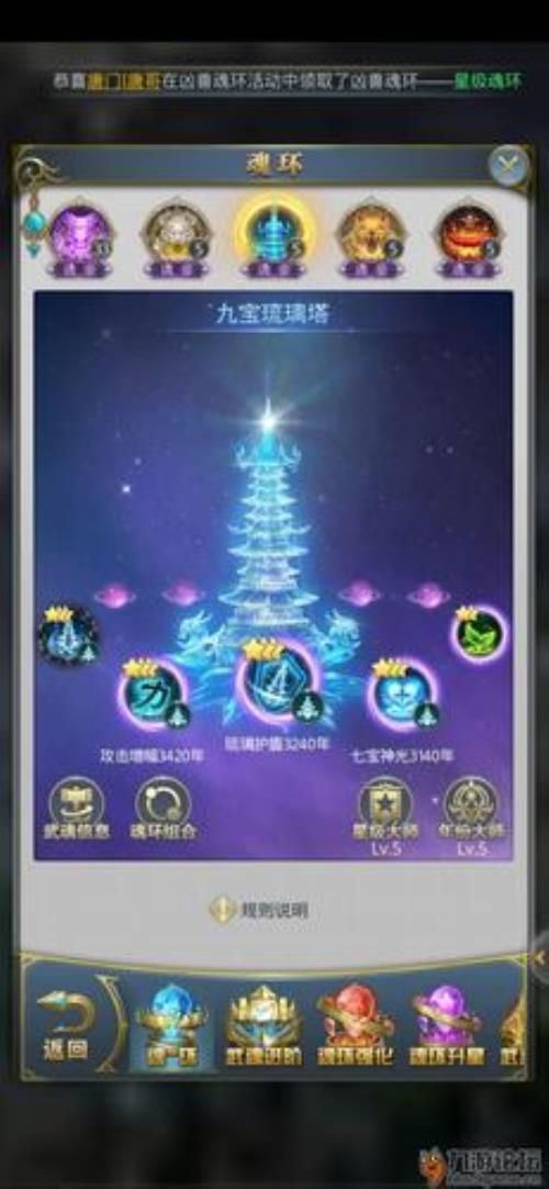 神虎魂环搭配