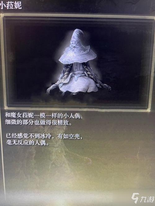 艾尔登法环的透明影子是什么
