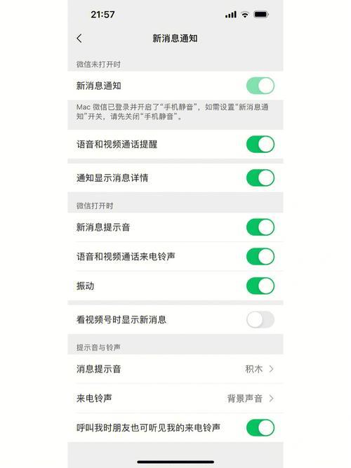 微信静音播放怎么取消