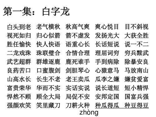 什么歌什么语成语