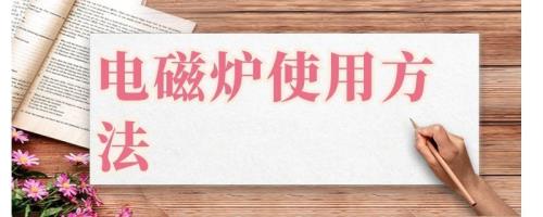电磁炉导热硅胶涂上后多久能用
