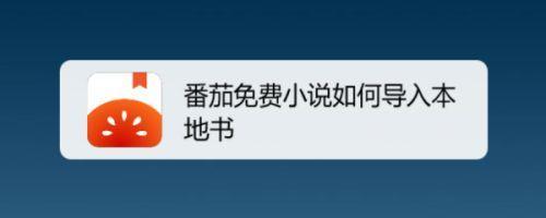 番茄小说怎么看加入书架