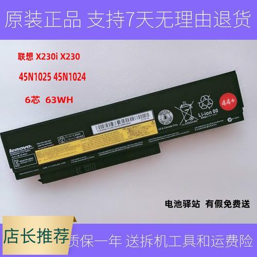 x230 四芯电池能待机多久