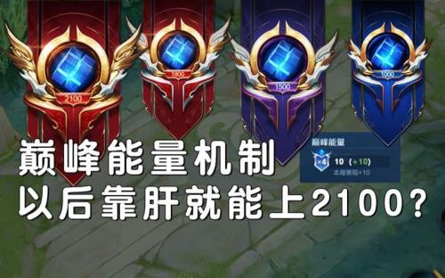 巅峰能量是哪个赛季开始的
