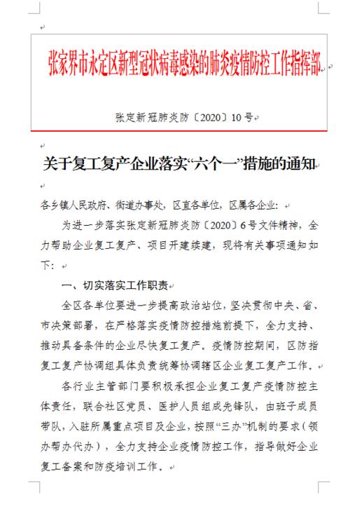 北京全面复工复产最新通知