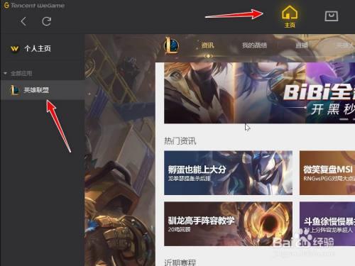 wegame启动lol又退回启动界面