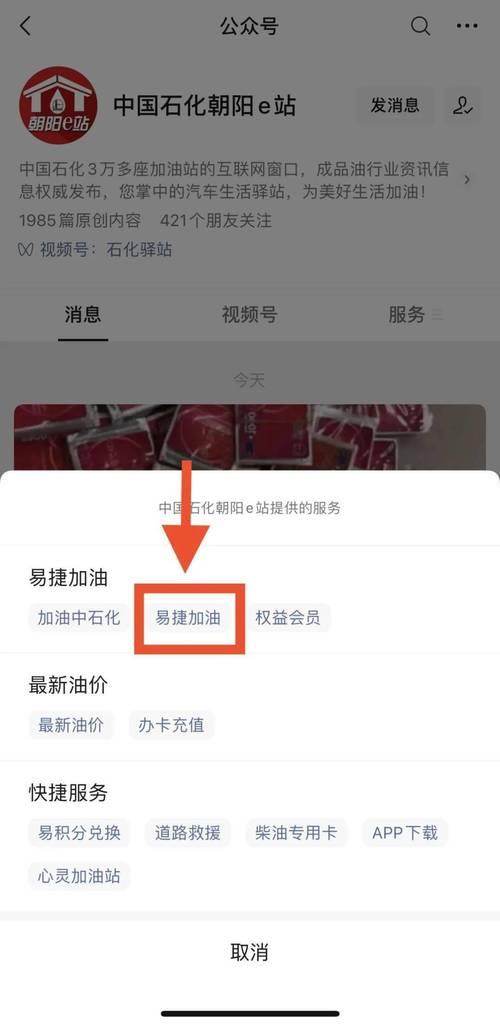 易捷加油怎么合并开票