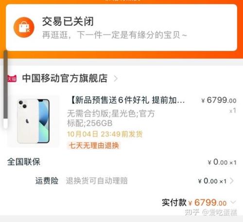 天猫苹果43天内一定发货吗