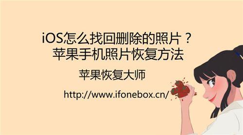 苹果相机没备份怎么找回
