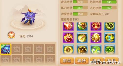 梦幻西游手游捕捉宝宝教程