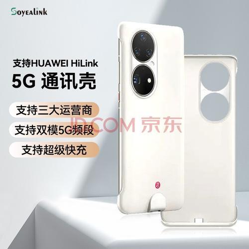 华为5g通信壳支持地区