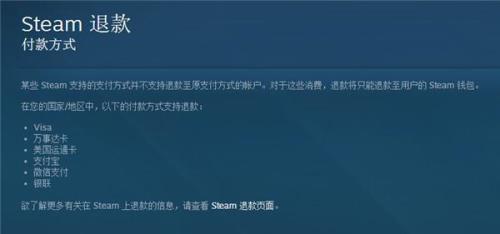 steam游戏买了多久可以退款