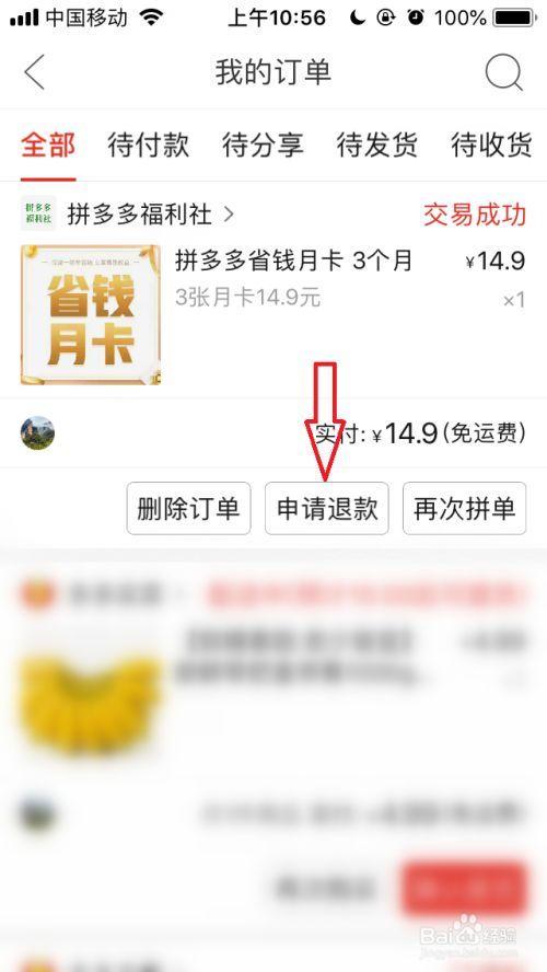拼多多关店退款多久到账