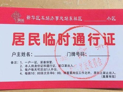阜阳市区临时通行证怎么办理