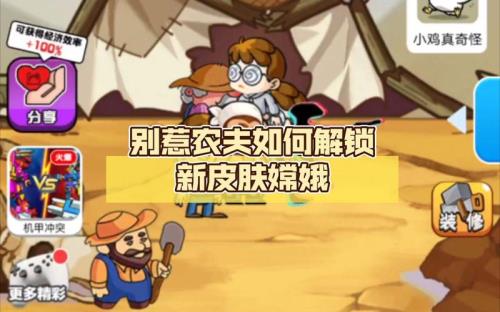 别惹农夫神秘商人的东西怎么用