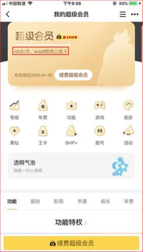 趣配音vip和svip有什么区别