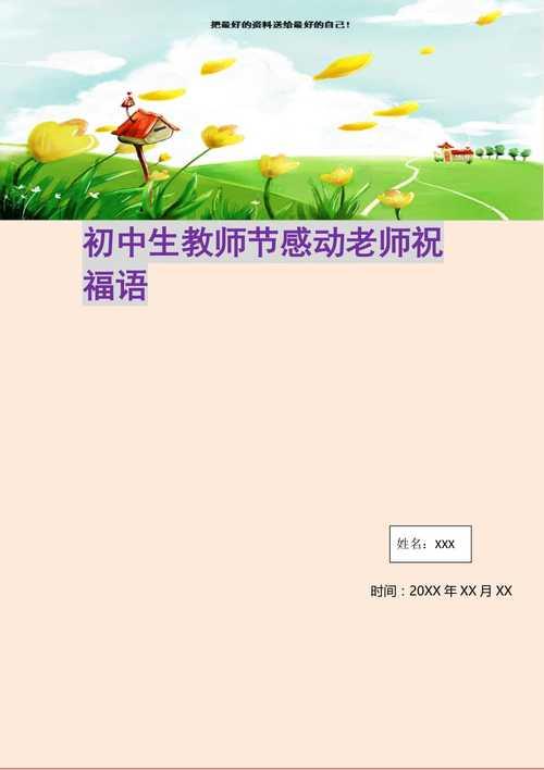 初中生的祝福语简短霸气