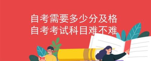 转段考试多少分及格