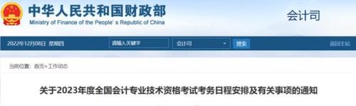 开封2022中级会计考试会延期吗