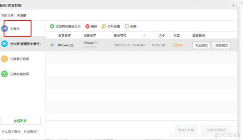 爱思备份完了现在的数据都没了