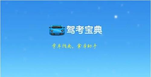 驾考宝典怎么回到做题页面