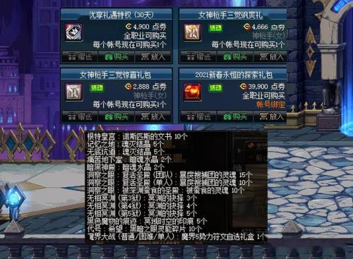 dnf龙盒更新内容