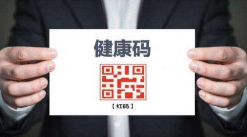 赋红码什么意思