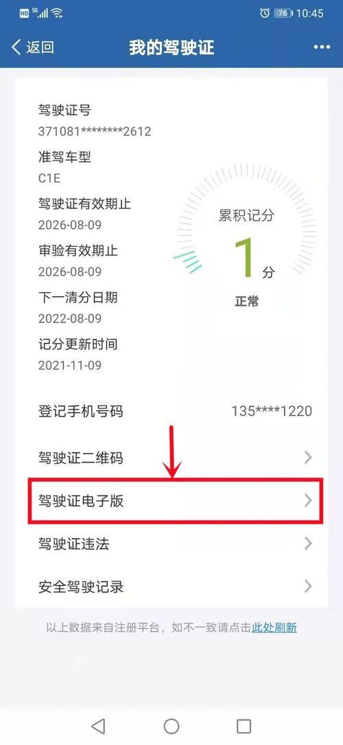 交管12123显示驾驶证为扣留状态