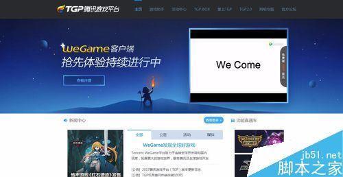 wegame一更新英雄联盟就卡住了