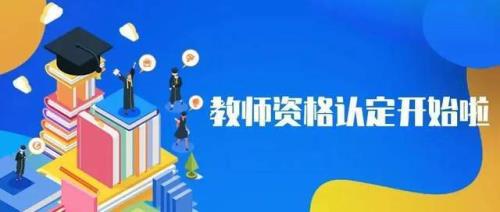 教师资格没有认定完，会不会影响