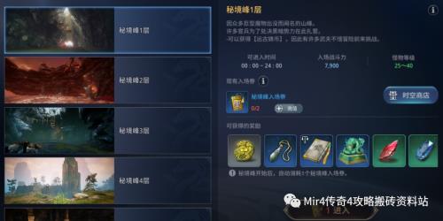 mir4如何快速到达75级