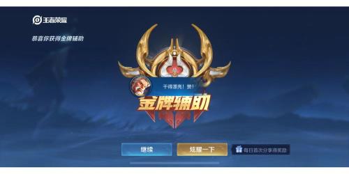 王者荣耀怎么拿金牌