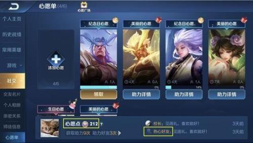 王者荣耀怎么设置心愿单