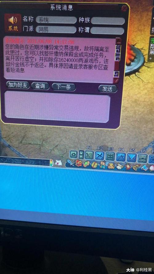 梦幻数据异常禁止登录