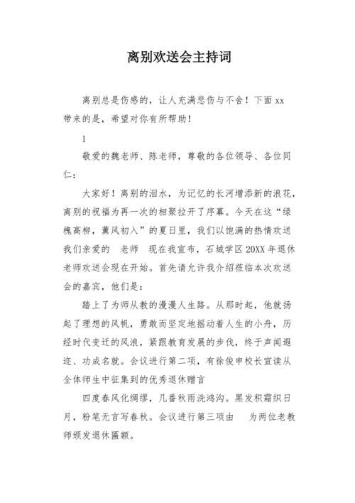 护士退休主持词