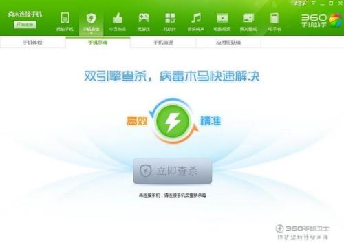 360杀毒待机时间
