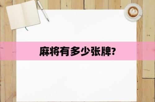 麻将碰牌后摸牌顺序怎么变化